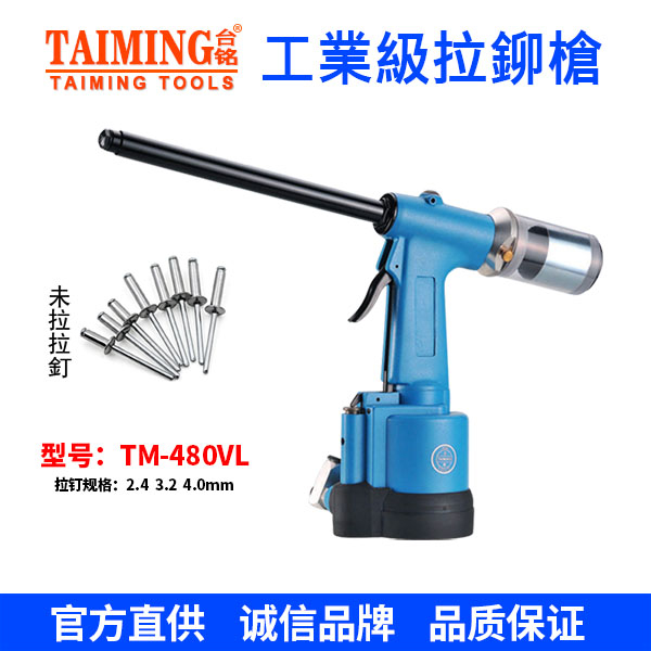 TM-4828V（可拉28mm長(zhǎng)型程鉚釘槍?zhuān)? /><span id=