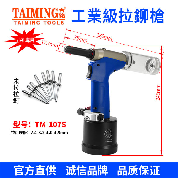 TM-107V 自動鉚釘槍（專拉不銹鋼鉚釘）