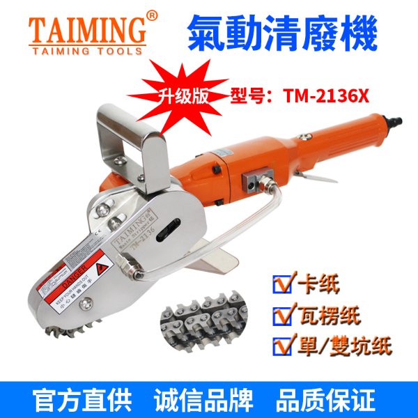 TM-2136-X5 【新款轉(zhuǎn)速快，強力型清廢機】