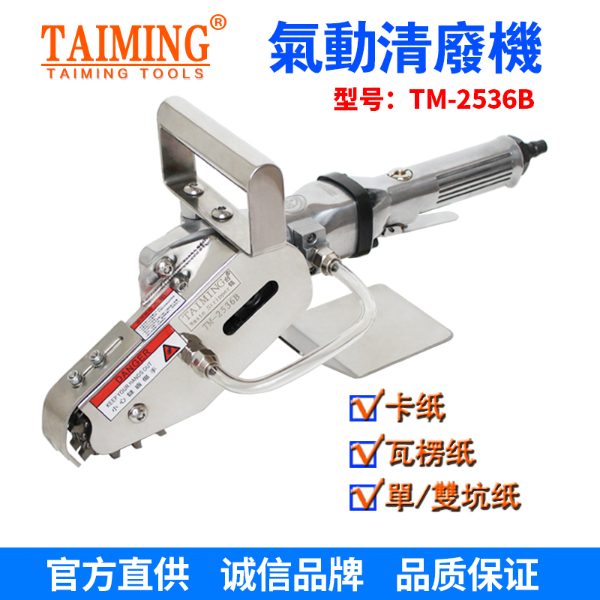 TM-2136-X5 【新款轉(zhuǎn)速快，強力型清廢機】