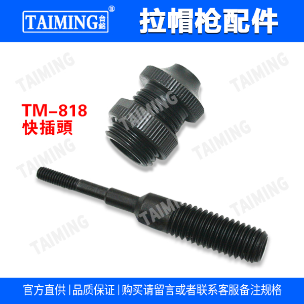 TM-818  工業(yè)級全自動液壓式拉帽槍