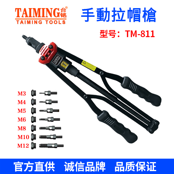 TM-0810  工業(yè)級全自動液壓式拉帽槍