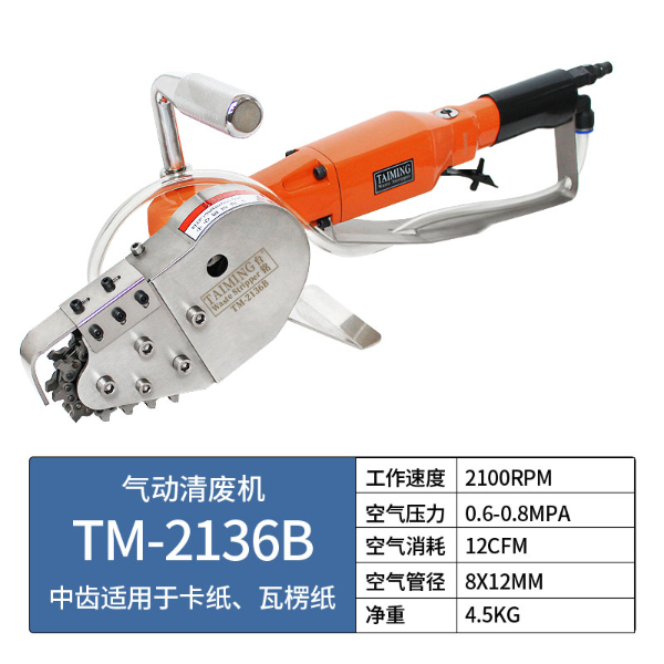 TM-2136B【多功能清廢機(jī)，鏈條邊距可調(diào)】