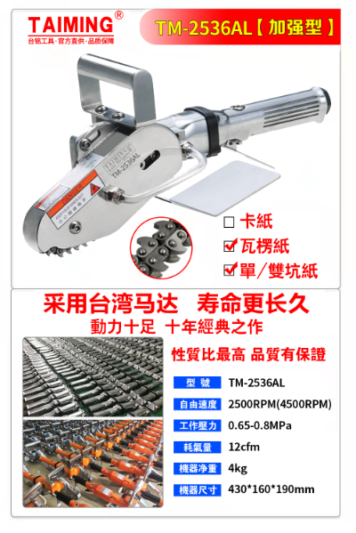 TM-2136B(多功能，可調(diào)節(jié)紙邊寬度)