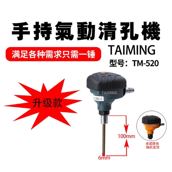 TM-520迷你型內(nèi)孔清廢機